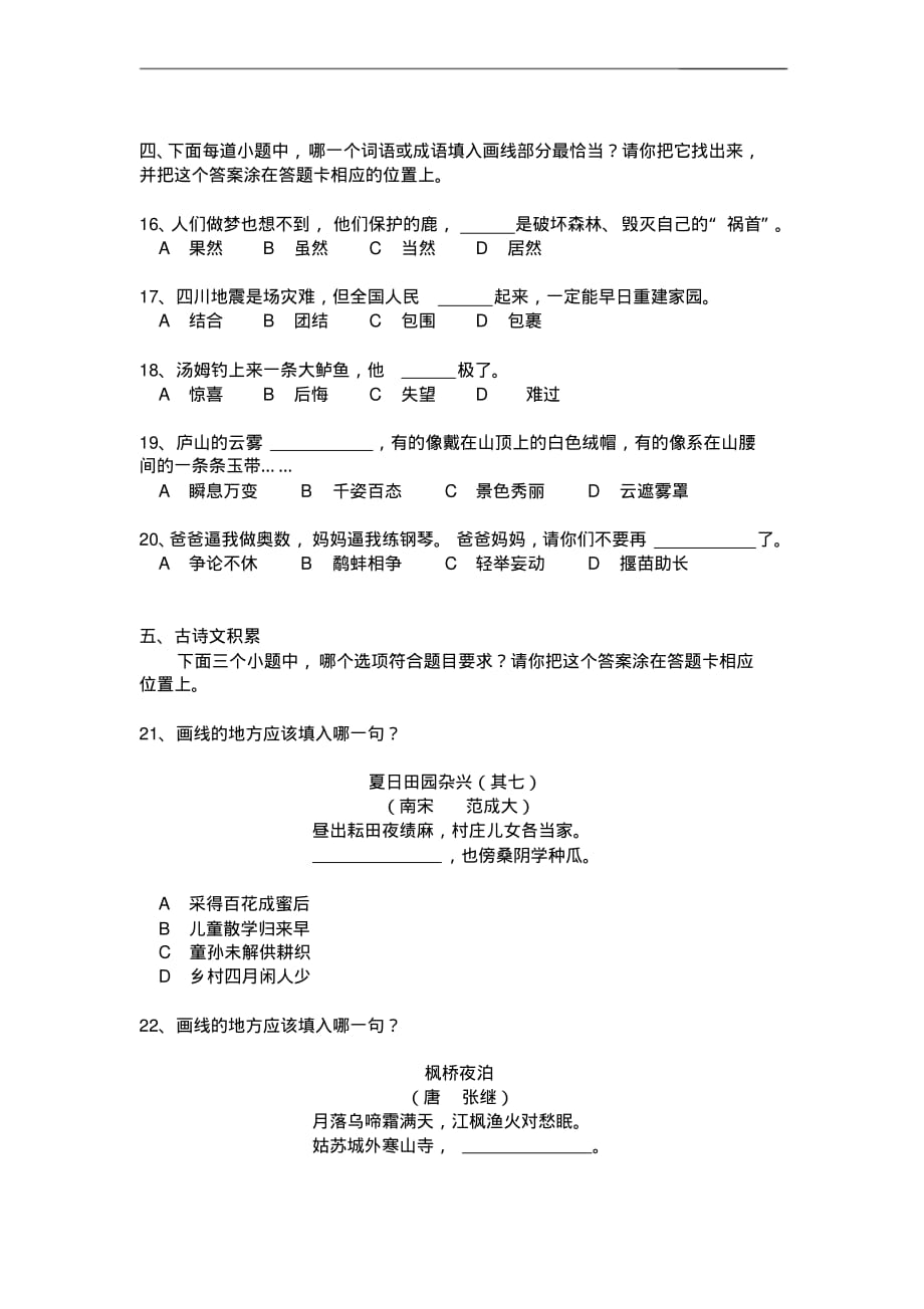 (完整)江苏省小学语文学业水平测试模拟试题2_第2页