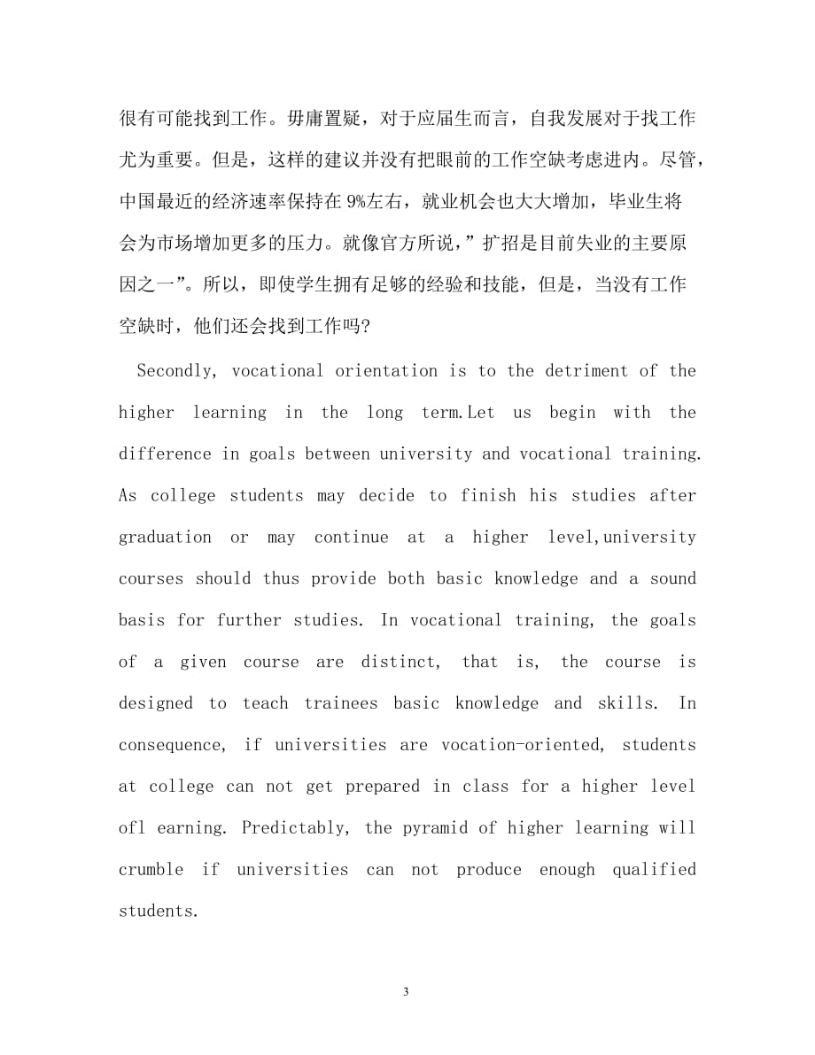 职业化教育 Should College Education Be Vocation-Oriented-_第3页