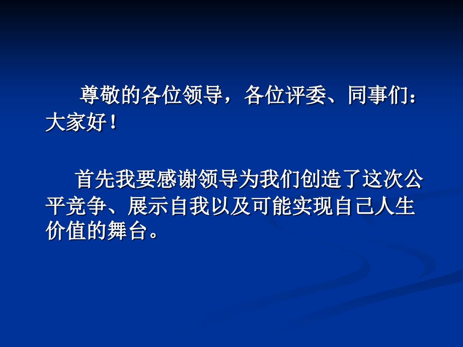 {人力资源岗位职责}企业岗位竞聘材料_第2页