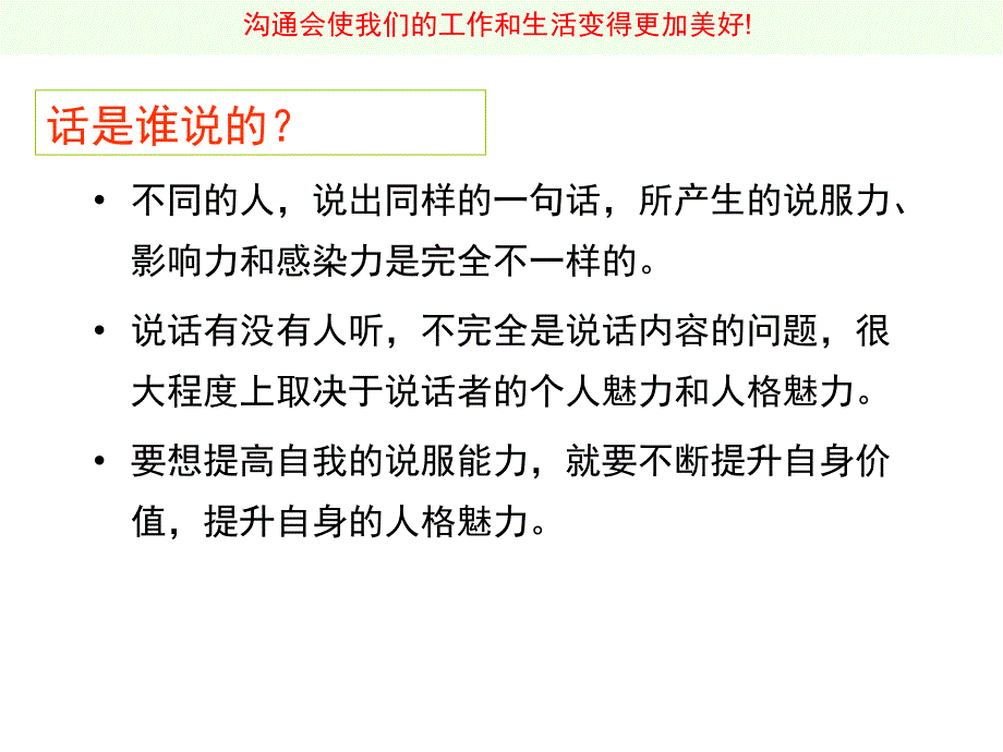 {激励与沟通}沟通有益羸在理解_第4页