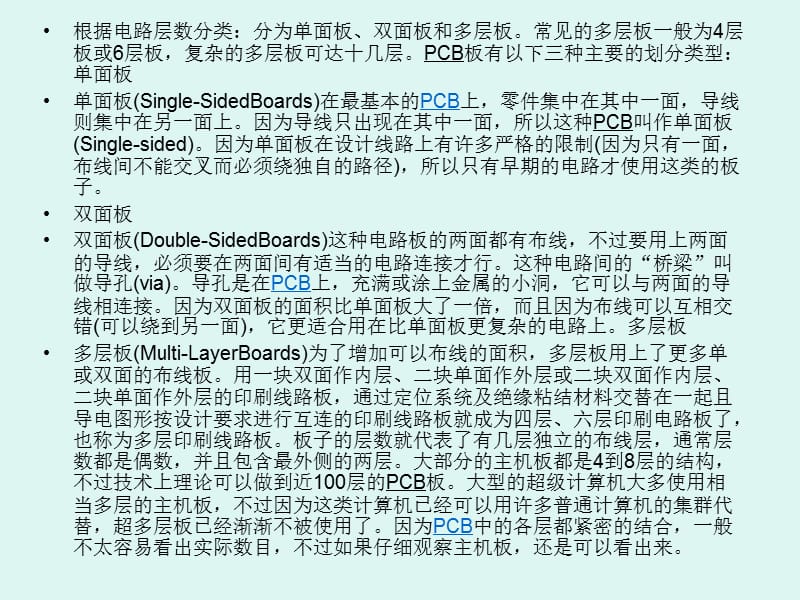 {新员工管理}某科技公司新员工电子基础讲义_第3页