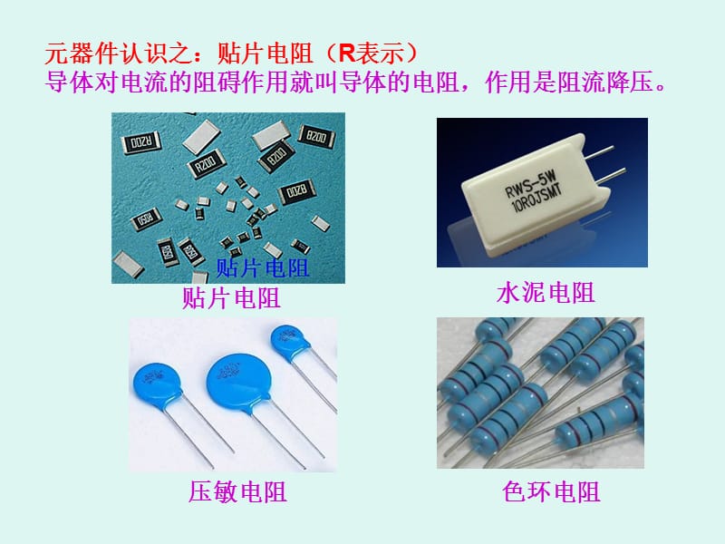 {新员工管理}某科技公司新员工电子基础讲义_第4页