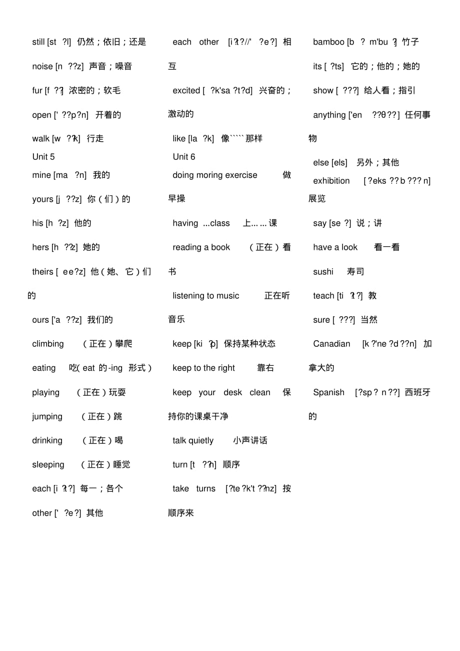 (完整版)新人教版PEP英语5年级下单词必背汇总表_第3页