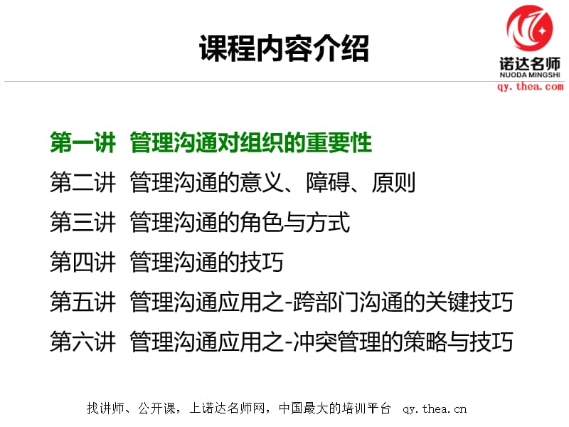 {激励与沟通}中层管理干部之管理沟通技巧讲义_第3页