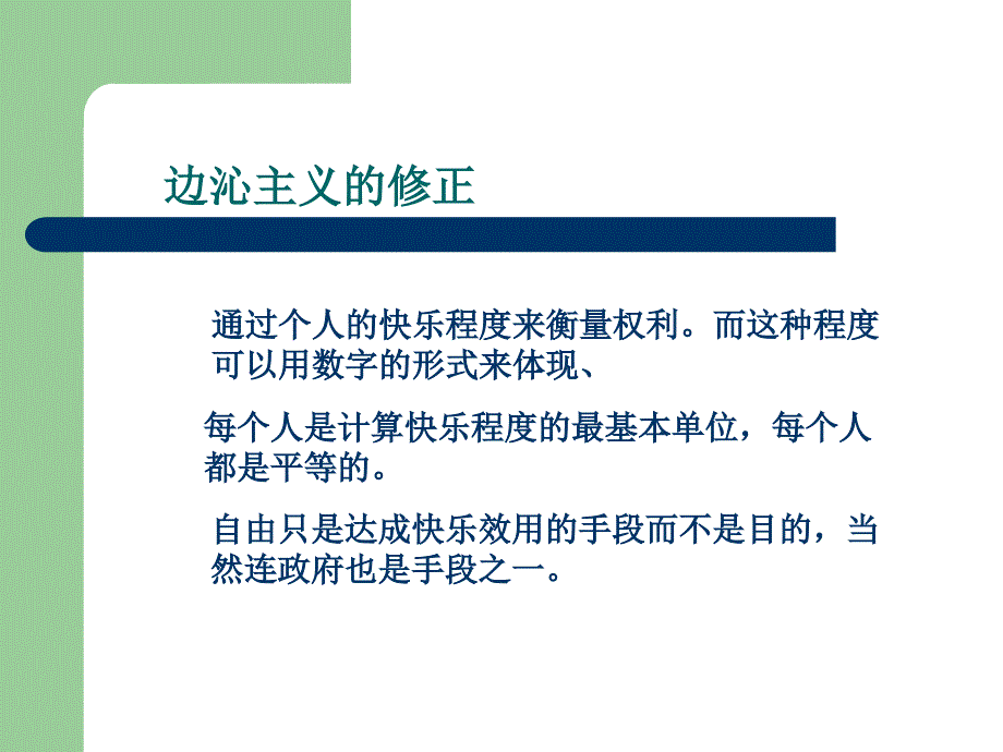 {人力资源福利待遇体系}新自由主义思思潮中的社会福利思想_第4页