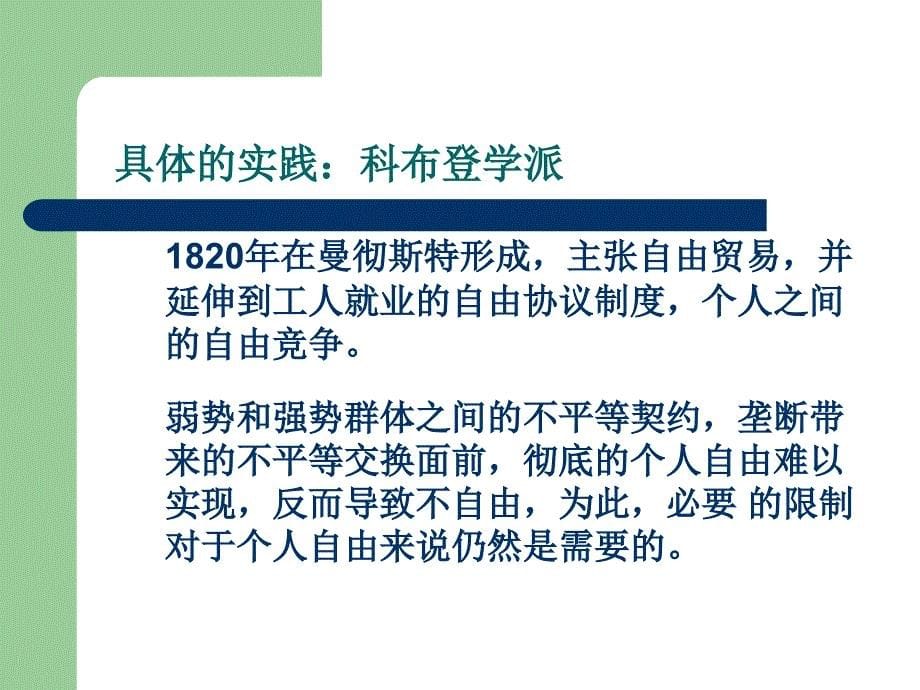 {人力资源福利待遇体系}新自由主义思思潮中的社会福利思想_第5页