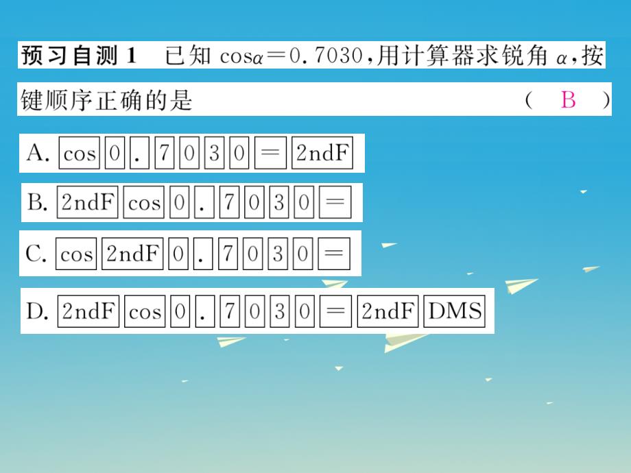 九年级数学下册1直角三角形的边角关系3三角函数的计算第2课时已知三角函数值求角度课件（新版）北师大版_第3页