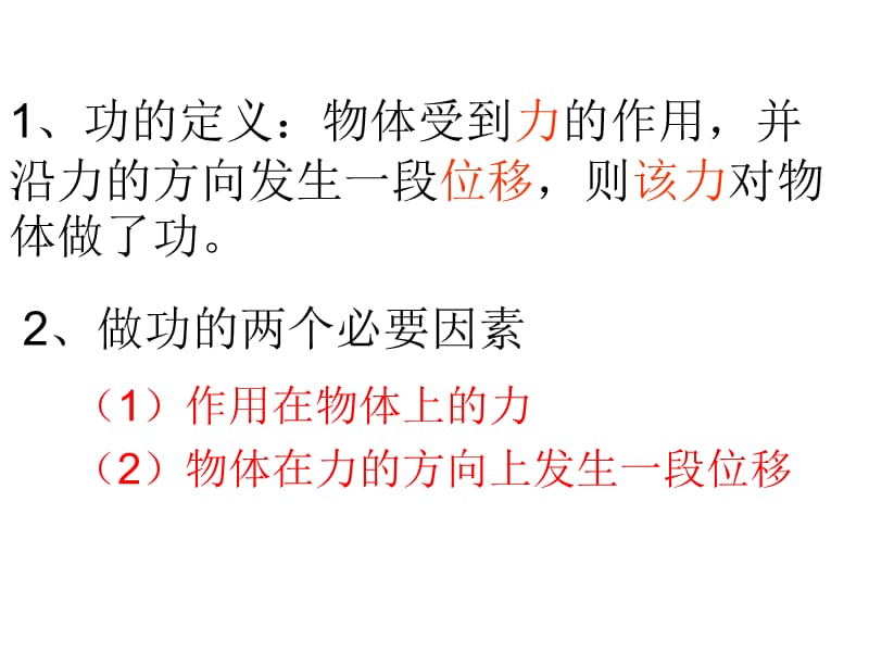 人教物理必修二7.2功课件共28_第3页