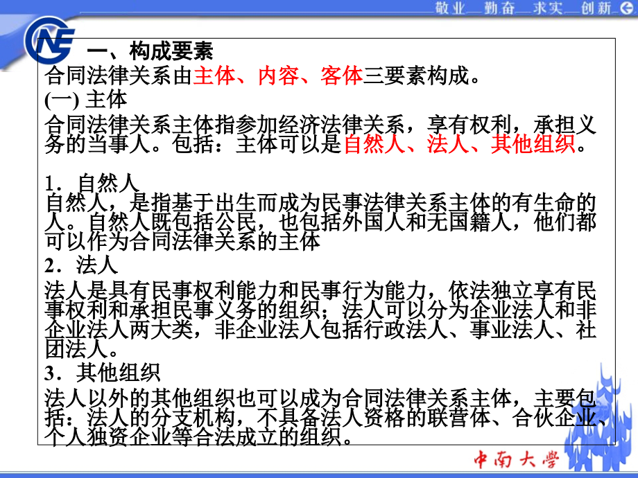 铁路专业监理师管控上建筑土木工程科技专业资料知识课件_第4页