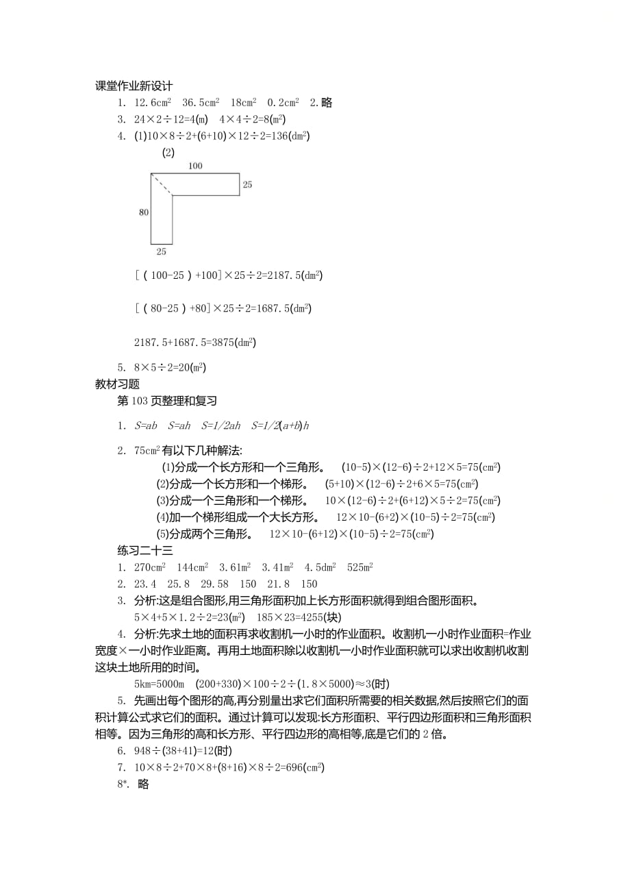 人教版五年级数学上册第六单元《整理和复习》精品教案_第3页