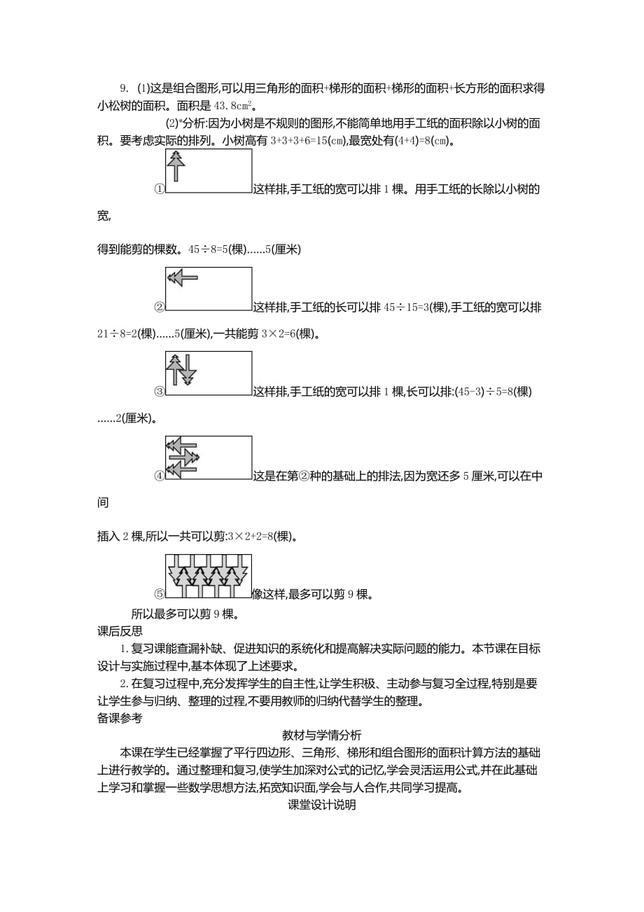 人教版五年级数学上册第六单元《整理和复习》精品教案_第4页