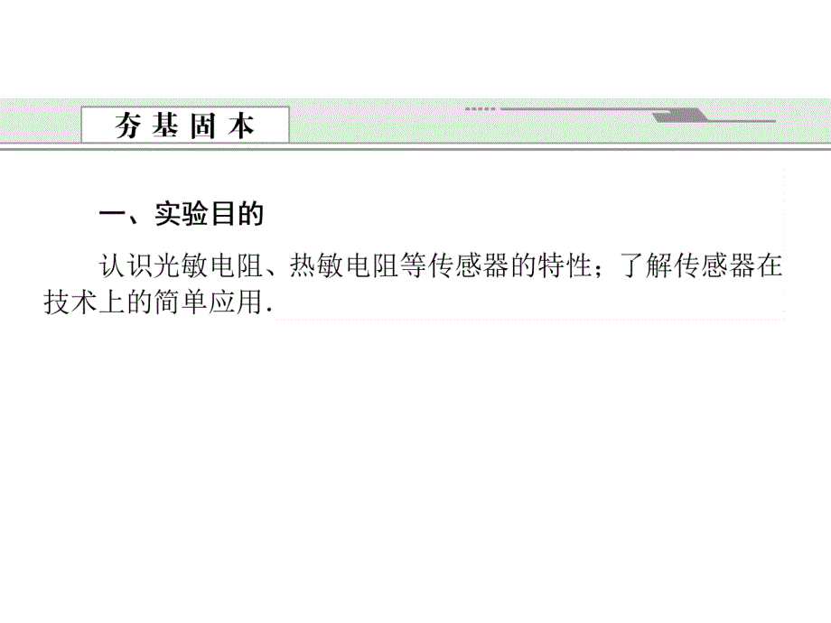 人教物理实验课件12传感器的简单应用_第2页