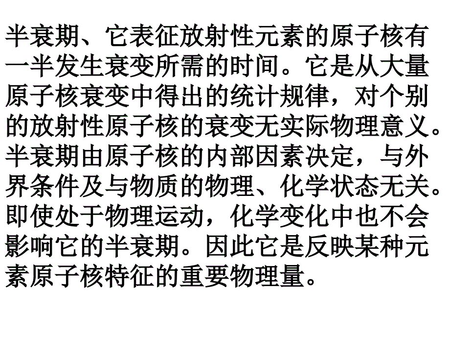 物理19.319.4探测射线的方法放射性的应用与防护课件新人教选修35_第4页