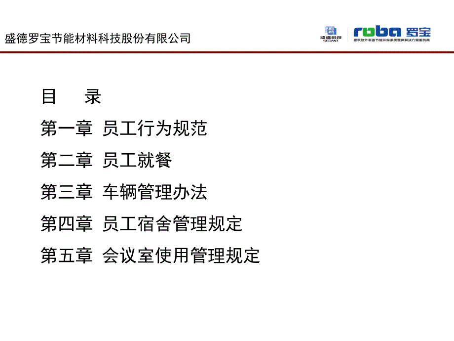 {人力资源入职指引}新员工入职行政部讲义_第2页