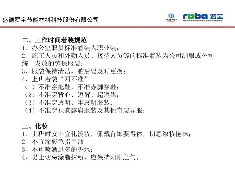 {人力资源入职指引}新员工入职行政部讲义_第4页