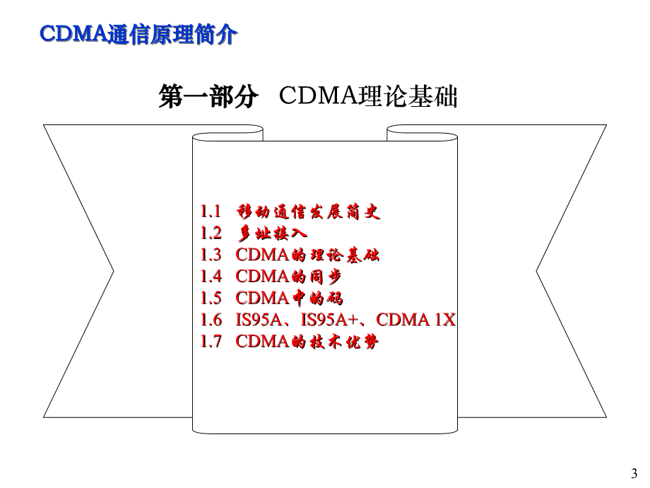 无线网络基础备课讲稿_第3页