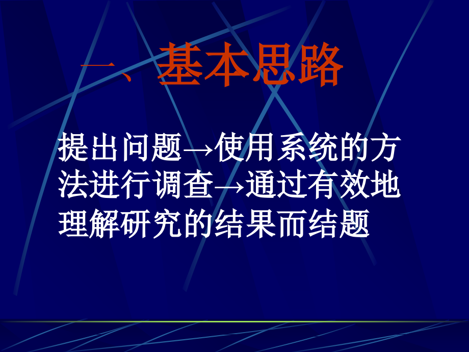 外语教学研究的基本思路与方法教程文件_第4页