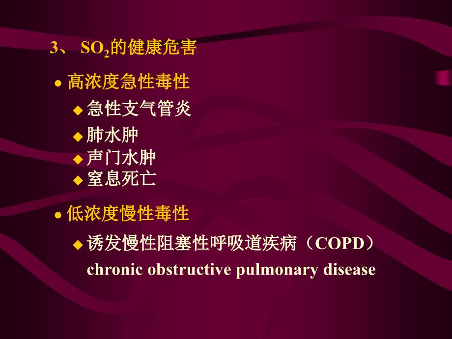 {环境管理}环境卫生大气2_第2页