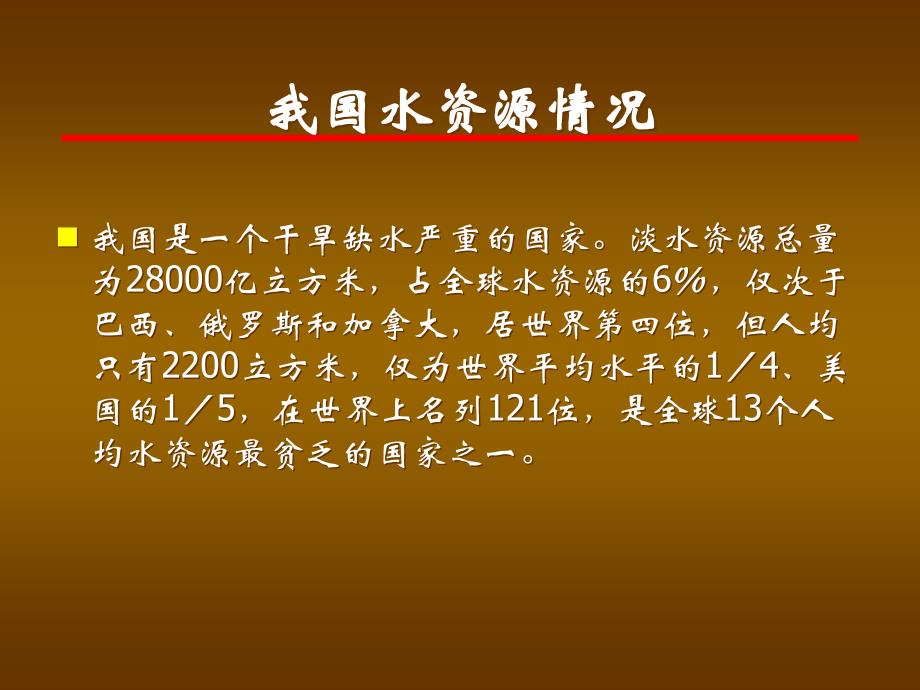 {生产管理知识}水电站组成和生产过程_第2页