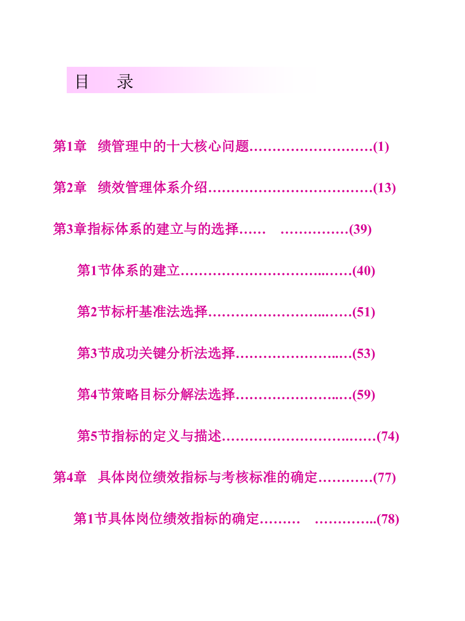 {KPI绩效指标}KPI绩效管理体系及核心思想_第2页