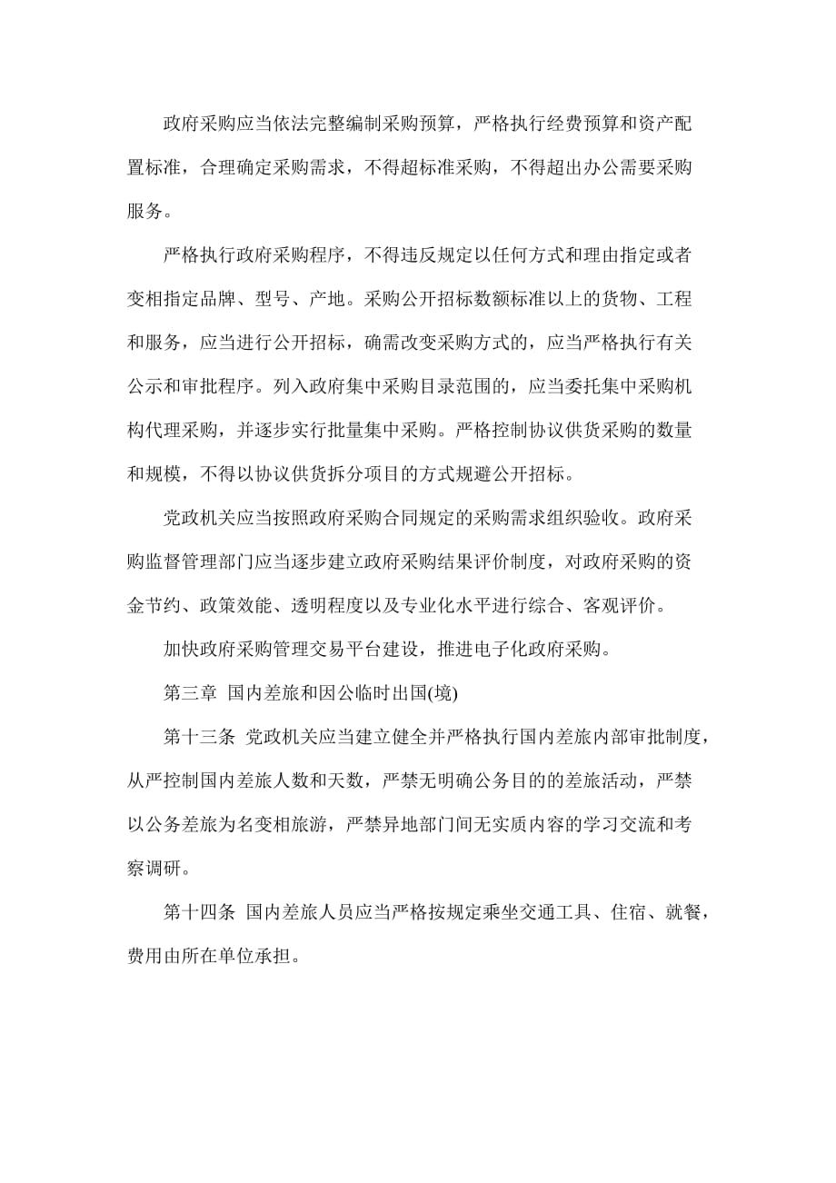 党政机关厉行节约反对浪费条例63181_第4页