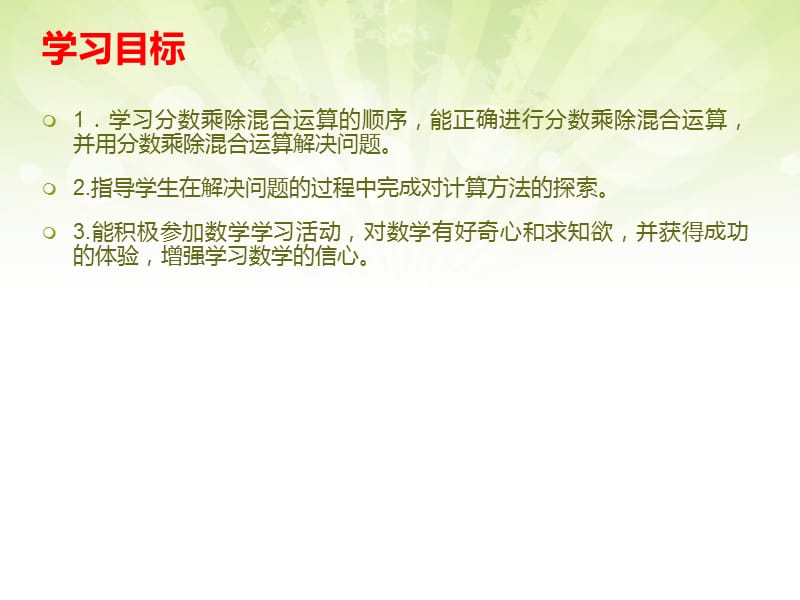 六年级数学上册课件2.分数乘除混合运算9北京_第2页