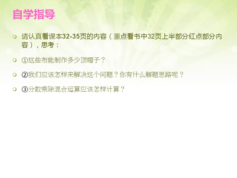 六年级数学上册课件2.分数乘除混合运算9北京_第3页