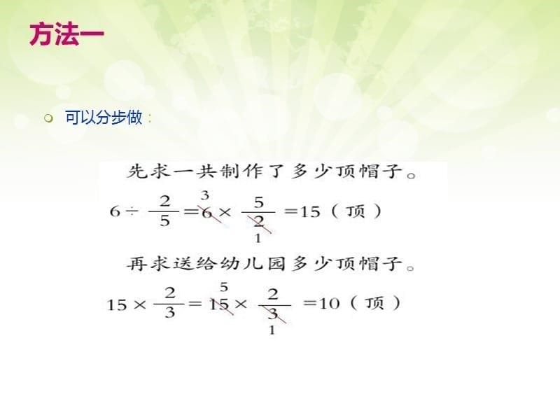 六年级数学上册课件2.分数乘除混合运算9北京_第5页