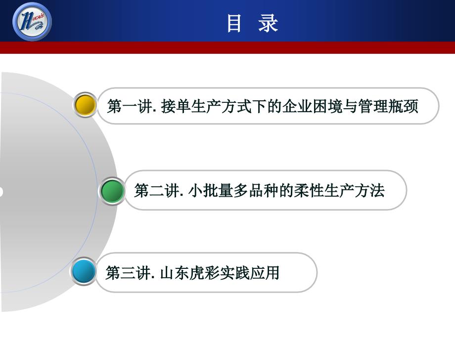 {生产管理知识}小批量多品种短交期变化多生产方式_第2页