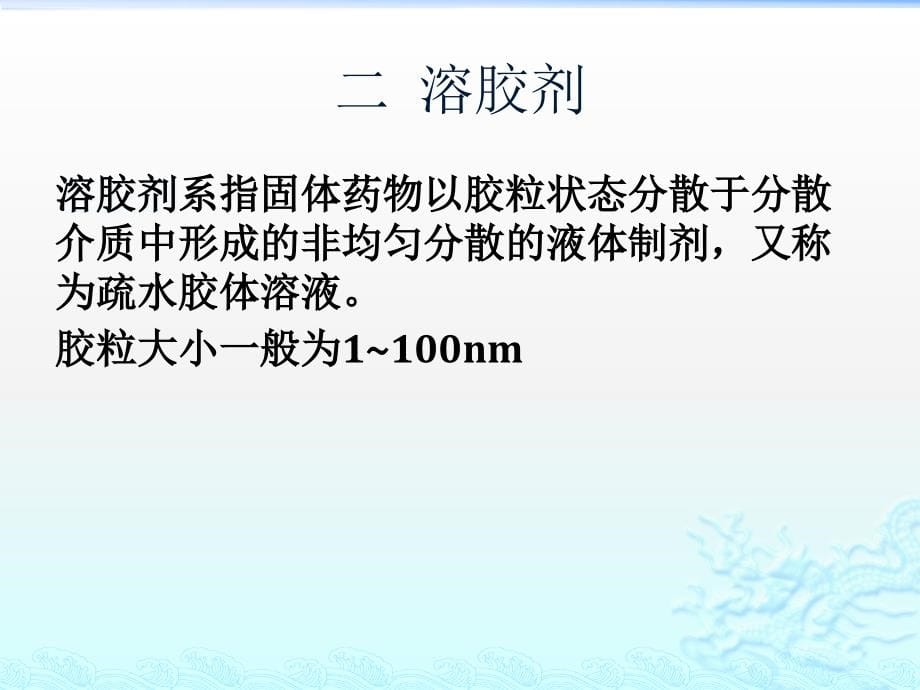 {生产管理知识}液体类制剂生产技术_第5页