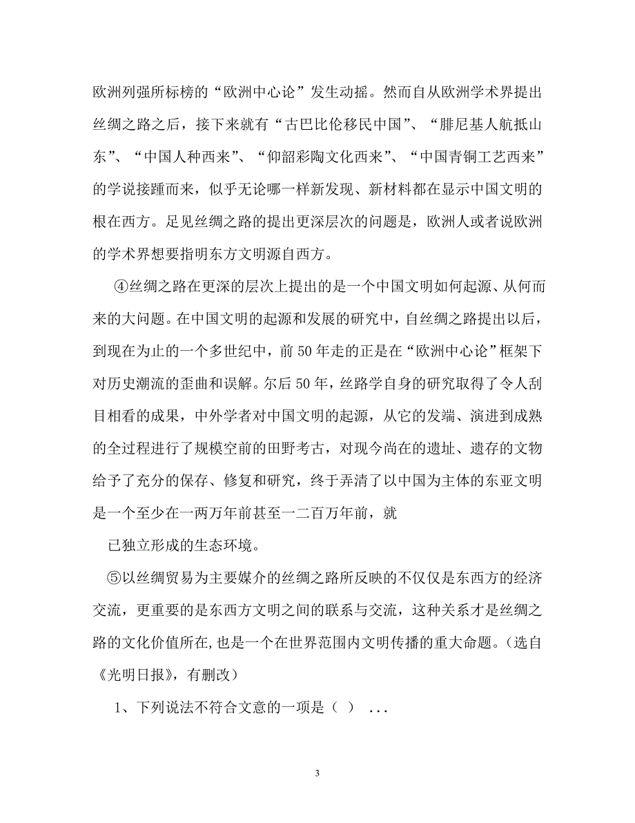 朱敦儒《好事近&amp#183;渔父词》阅读练习及答案_第3页