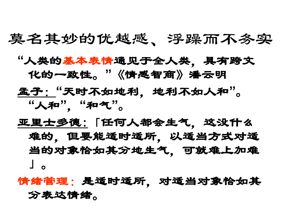 {个人发展}修身养性自我提升发展模式个人情商管理与沟通_第4页