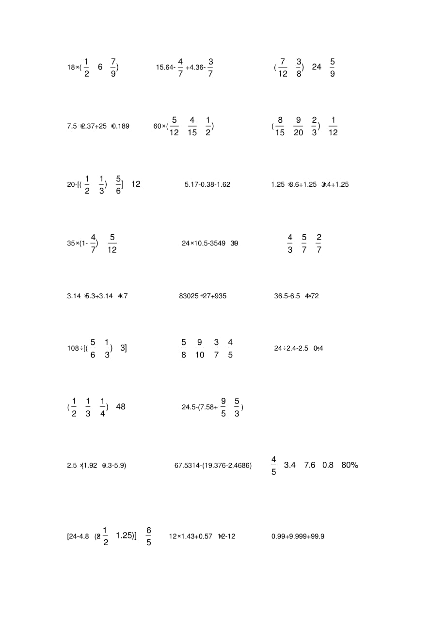 (完整版)新人教版六年级数学下册计算题_第2页