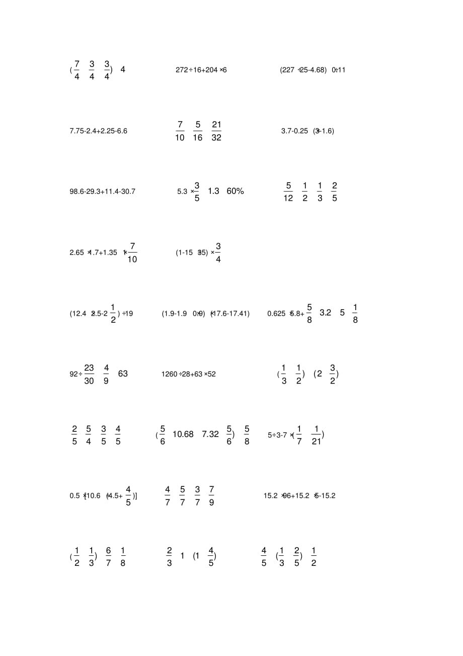 (完整版)新人教版六年级数学下册计算题_第3页