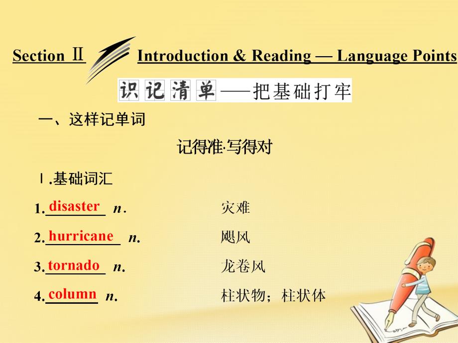 高中英语Module3TheViolenceofNatureSectionⅡIntroduction&ampamp;ReadingLanguagePoints课件外研版必修3_第1页