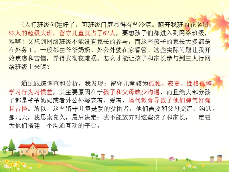 为留守儿童班级管理解困支招说课讲解_第3页