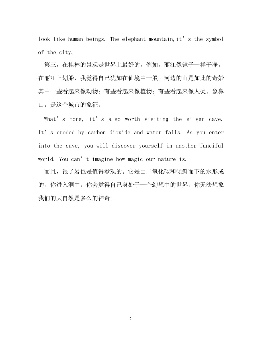 桂林美景 Brief Introduction of Guilin Beauty_第2页