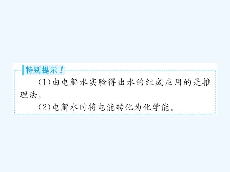 中考化学总复习实验4电解水实验课件_第4页