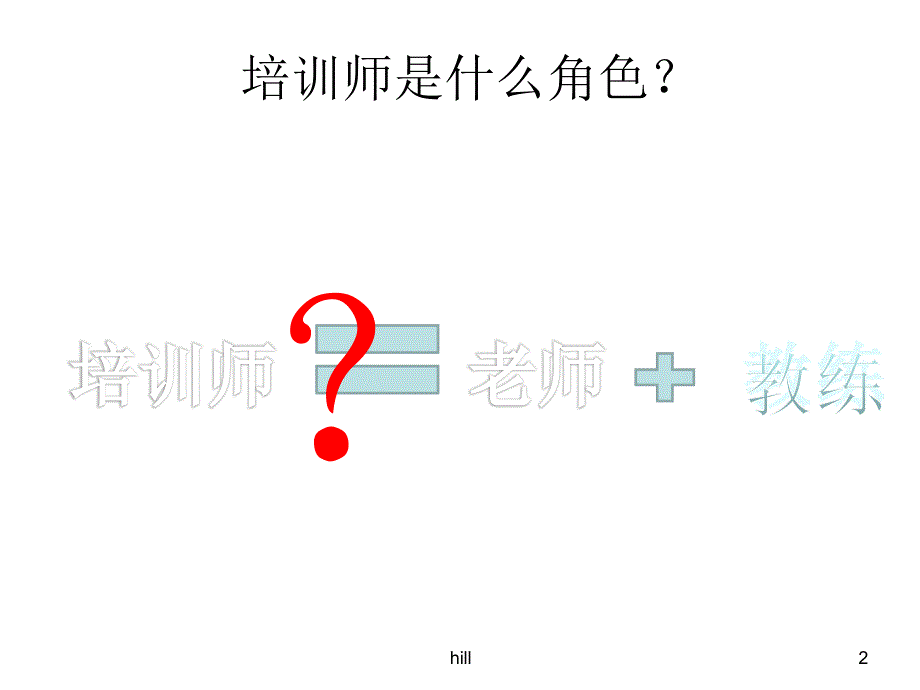 {新员工管理}带教新员工培训_第2页