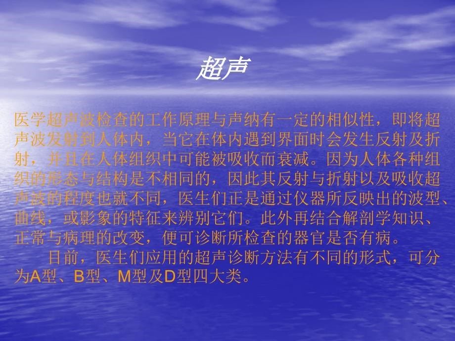 {设备管理}浅谈先进医学影像设备_第5页