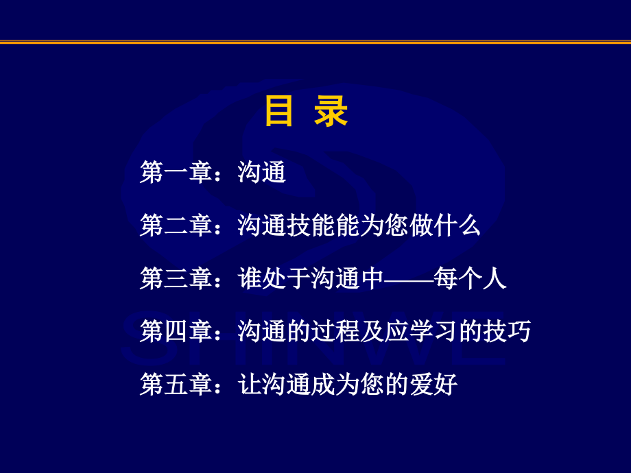 {激励与沟通}中层沟通技巧实用_第2页