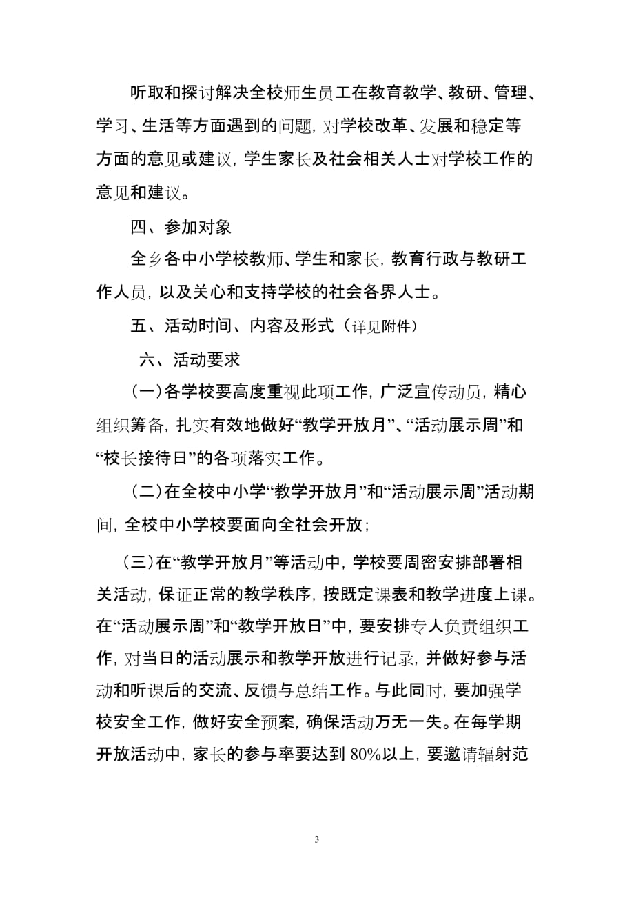 河南中心学校深入开展教育教学开放活动实施方案_第3页