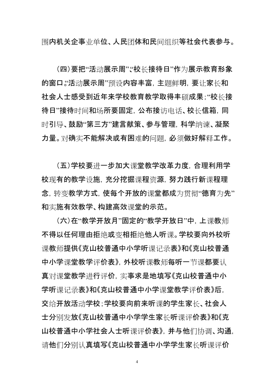 河南中心学校深入开展教育教学开放活动实施方案_第4页