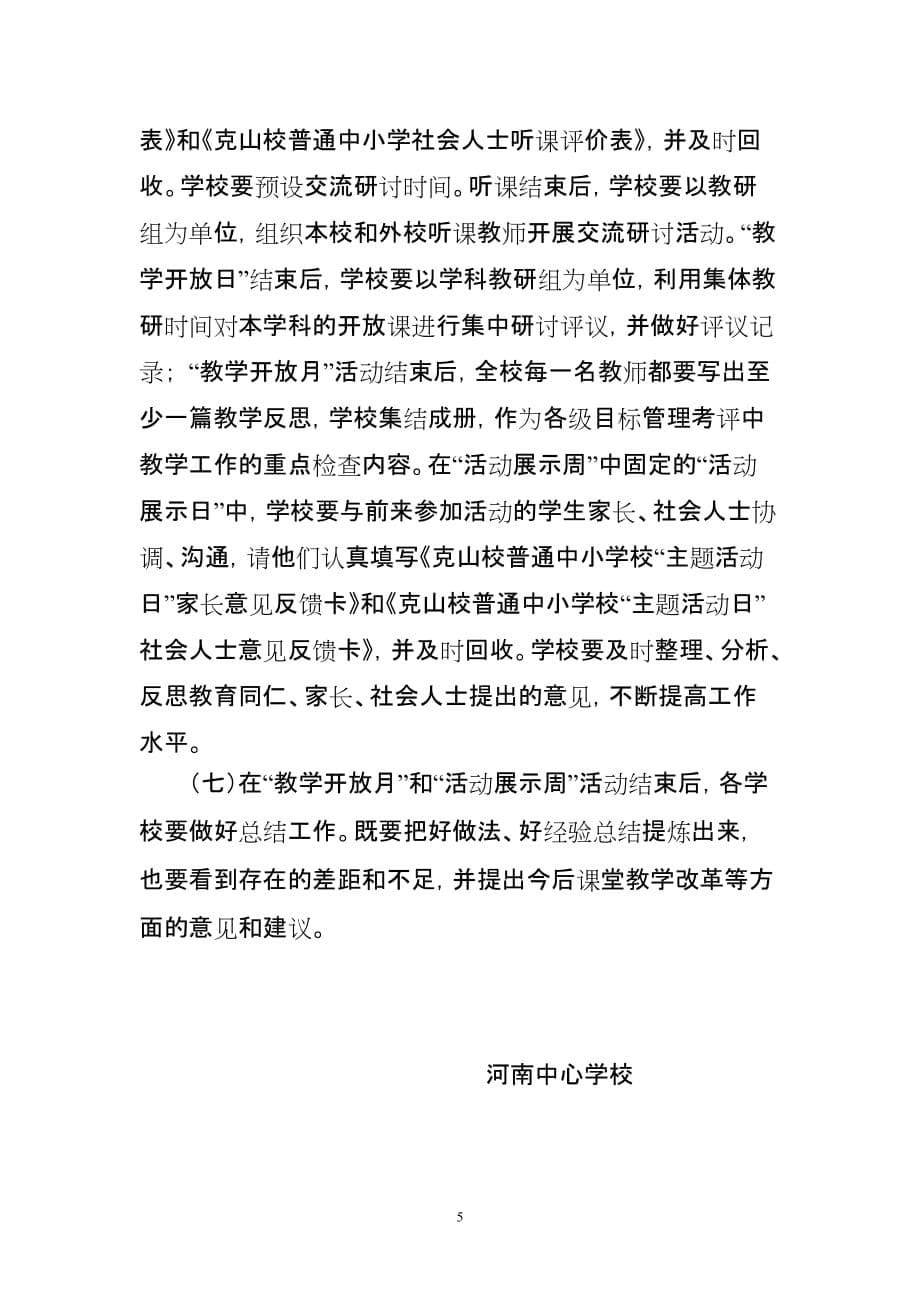 河南中心学校深入开展教育教学开放活动实施方案_第5页