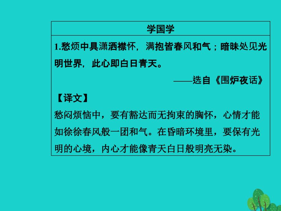 高中语文第二单元异域人生10扼住命运的咽喉课件粤教版选修《传记选读》_第3页