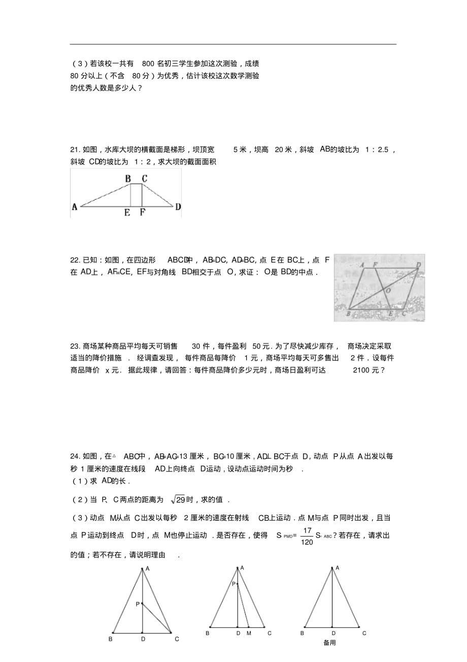 (完整版)浙江省嘉兴市八年级数学下学期期中试题浙教版_第3页