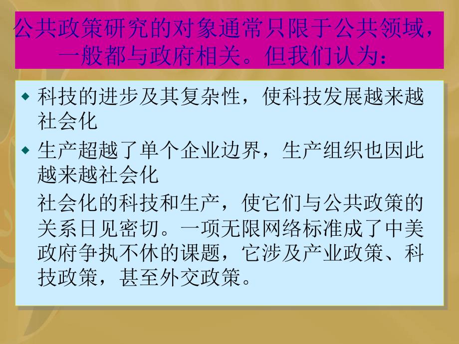 {生产管理知识}技术生产组织变迁与公共政策从全球生产体系角度思考_第3页