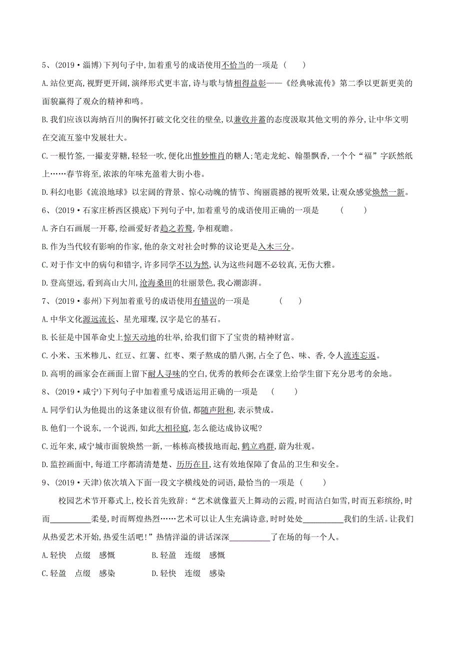 2020年最新初中语文满分训练(五)词语理解与运用试题（含答案解析）_第2页