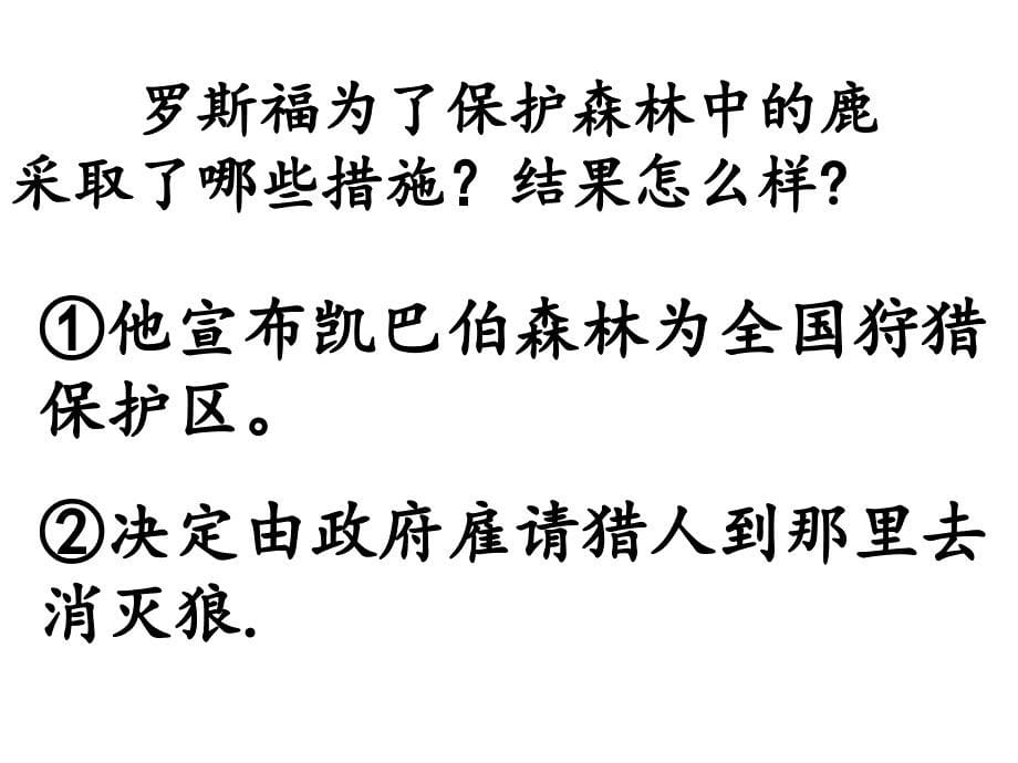 鹿和狼的故事(强烈推荐) 张美琴_第5页