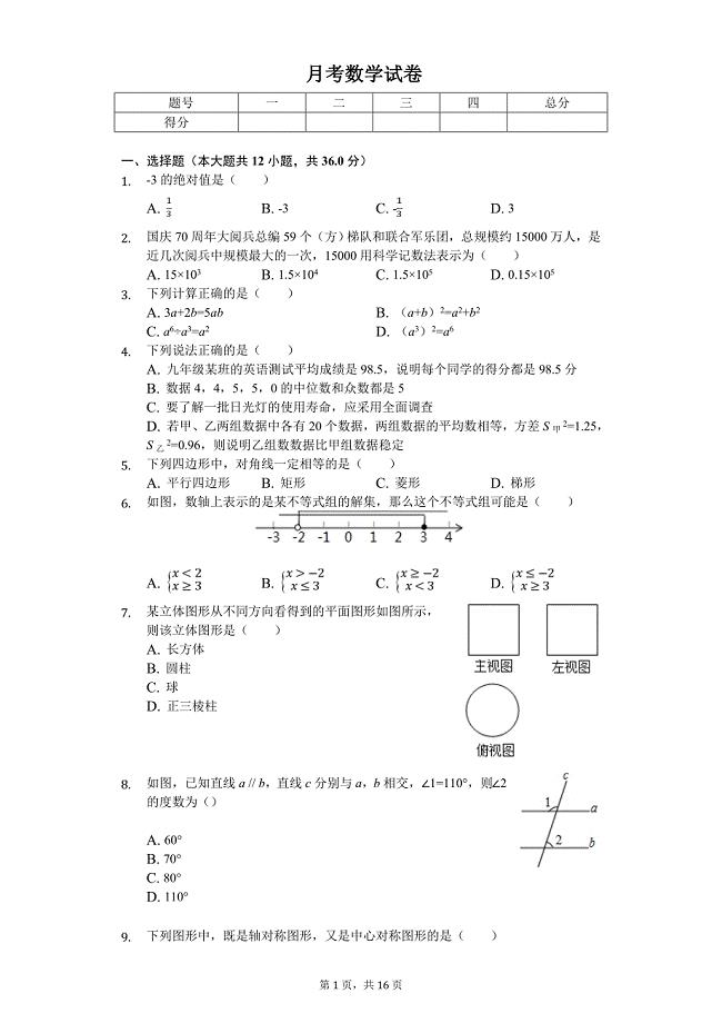 2020年湖南省长沙市雨花区九年级（上）第一次月考数学试卷